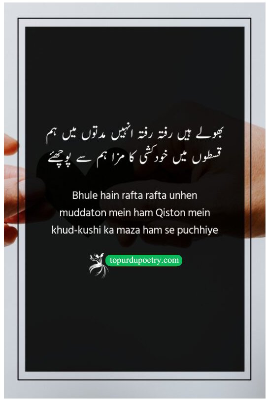 poetry in urdu sad love: A haunting couplet by Fani Badayuni describing the slow, agonizing process of forgetting a loved one as a form of suicide in installments.