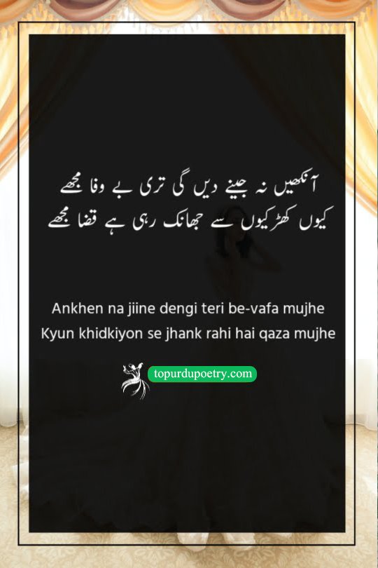 sad eyes poetry: A dramatic couplet where the poet feels that the unfaithful beloved's eyes will kill them, comparing their treacherous gaze to death itself peeking through the windows.