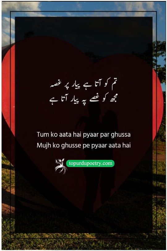 heart touching love poetry in urdu: A playful and romantic couplet about how a lover finds the beloved's anger just as endearing as their affection.