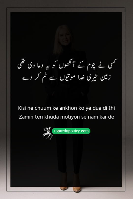 urdu poetry on eyes: A heartbreaking couplet where a tender kiss on the eyes and a blessing for the ground to be moistened with 'pearls' ironically becomes a fate of endless weeping and sorrow.