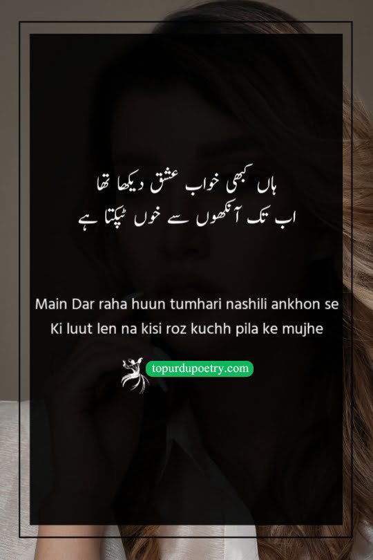 آنکھوں پر شاعری: A charming couplet where the poet playfully confesses a fear that the beloved's intoxicating eyes will one day completely rob them of their senses.