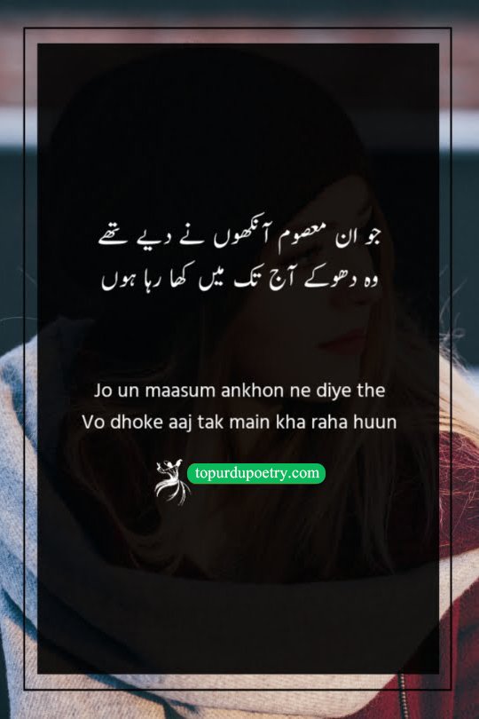 poetry on eyes by ghalib: A heartbreaking couplet where the poet laments that they are still suffering from the betrayals dealt to them by the beloved's deceptively innocent eyes.