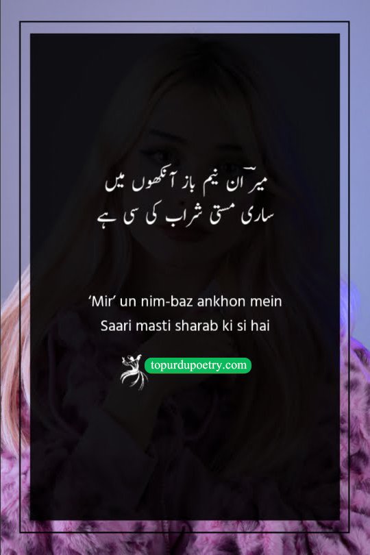 urdu poetry on beautiful eyes:  A legendary couplet comparing the drowsy, half-open eyes of the beloved to the pure intoxication of wine.