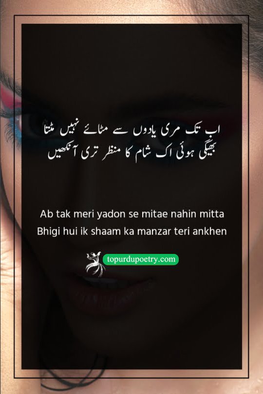 آنکھوں پر اشعار: A deeply romantic couplet where the poet confesses that the memory of the beloved's eyes, resembling a beautiful rainy evening, remains impossible to erase from their mind.