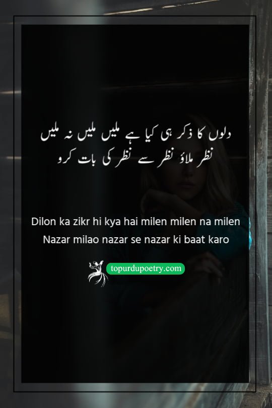poetry for eyes in urdu: A pragmatic couplet where the poet dismisses the complicated matters of the heart, asking the beloved to simply lock eyes and communicate directly through their gaze.