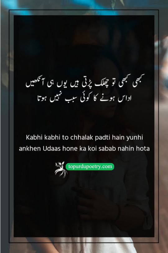 sad eyes poetry: A deeply relatable couplet describing how sometimes the eyes suddenly spill over with tears, even when there is no specific reason to be sad.