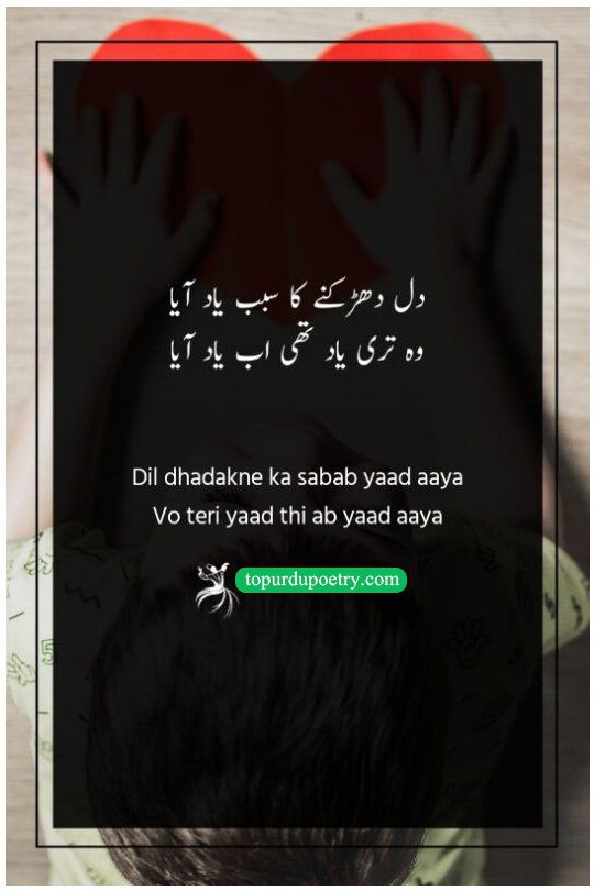 love poetry on eyes: A classic Nasir Kazmi couplet illustrating how the sudden memory of a beloved becomes the rhythmic reason behind the heart's beating.