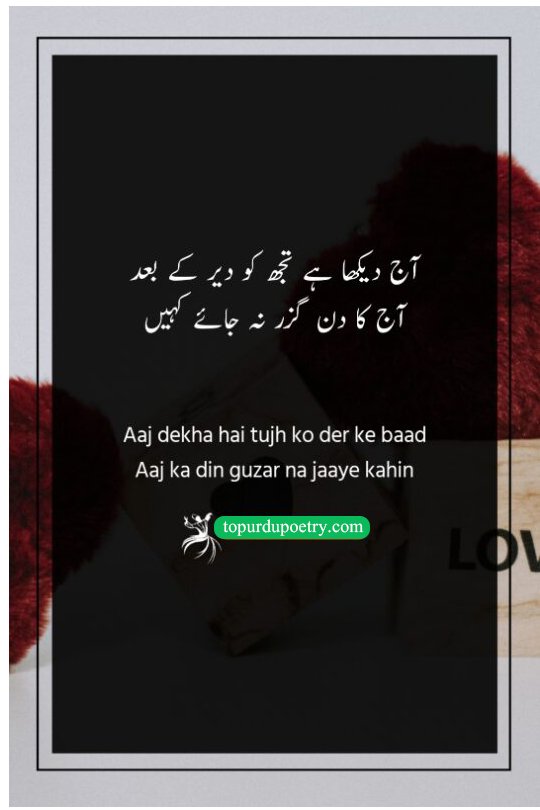 best love poetry in urdu: A romantic verse expressing the anxiety of a lover who fears that a precious day spent with a long-lost beloved will end too quickly.