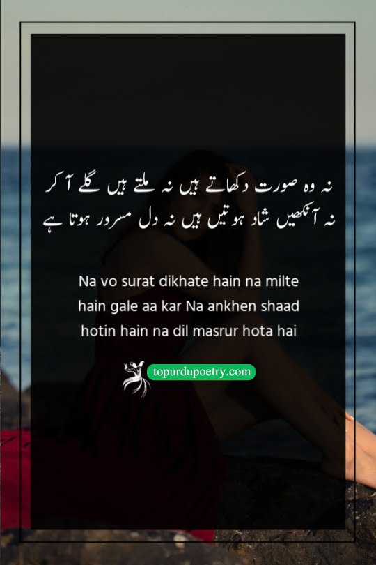 sad eyes poetry in urdu: A mournful couplet where the poet laments that because the beloved neither shows their face nor embraces them, both their eyes and heart remain completely devoid of joy.