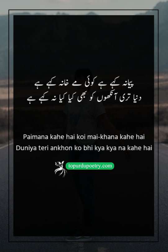 beautiful eyes poetry in urdu: A beautiful couplet where the poet notes how the world compares the beloved's mesmerizing eyes to both a wine goblet and an entire tavern.