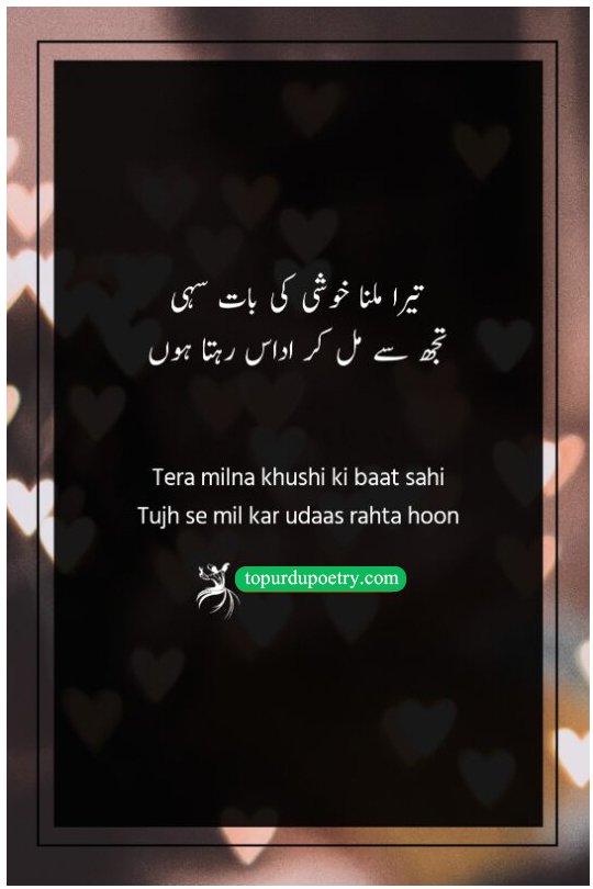 mother love poetry in urdu: A bittersweet couplet by Sahir Ludhianvi exploring the emotional paradox where meeting a loved one brings a sense of sadness instead of pure joy.