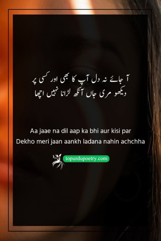 love poetry on eyes: A charming couplet where a lover playfully warns the beloved not to flirt or lock eyes with others, fearing they might fall for someone else.