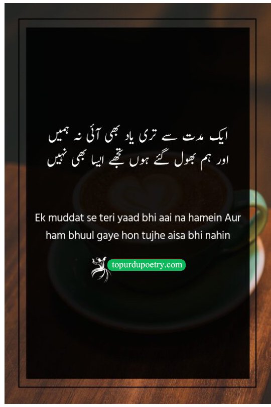 love poetry on eyes: A deep and reflective couplet by Firaq Gorakhpuri about the difference between active memory and the permanent presence of a loved one in the heart.