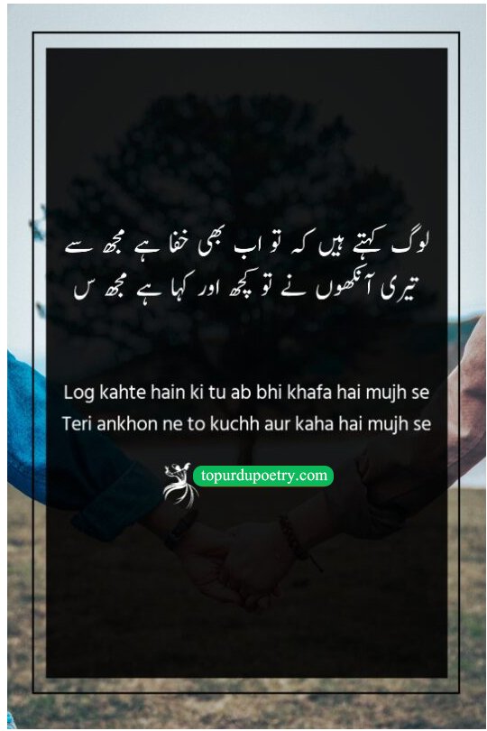 sad love poetry in urdu: A romantic Ahmed Faraz couplet about how a beloved's eyes can reveal a hidden truth of affection even when others believe there is anger.