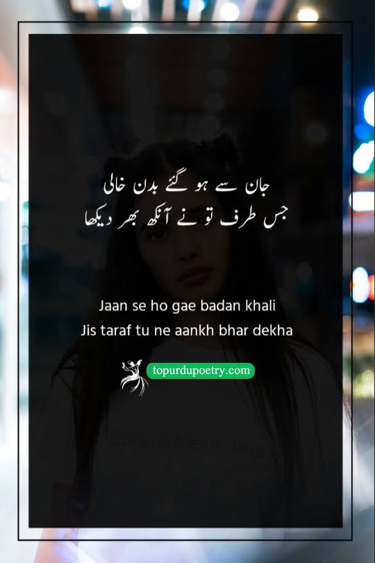 poetry on eyes in urdu: A powerful couplet describing how the beloved's direct look is so intense that it drains the life and soul from anyone they look at.