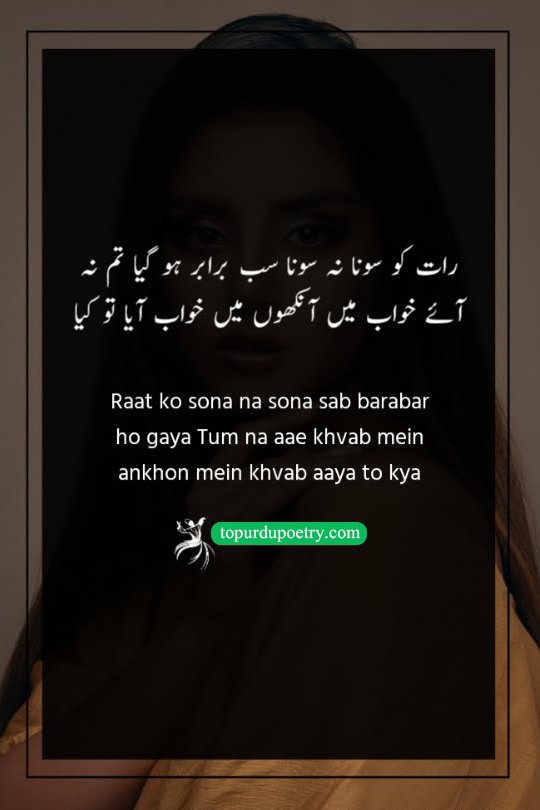shayari on eyes: A mournful couplet expressing how dreams are meaningless if the beloved does not appear in them, making sleep and wakefulness feel the same.