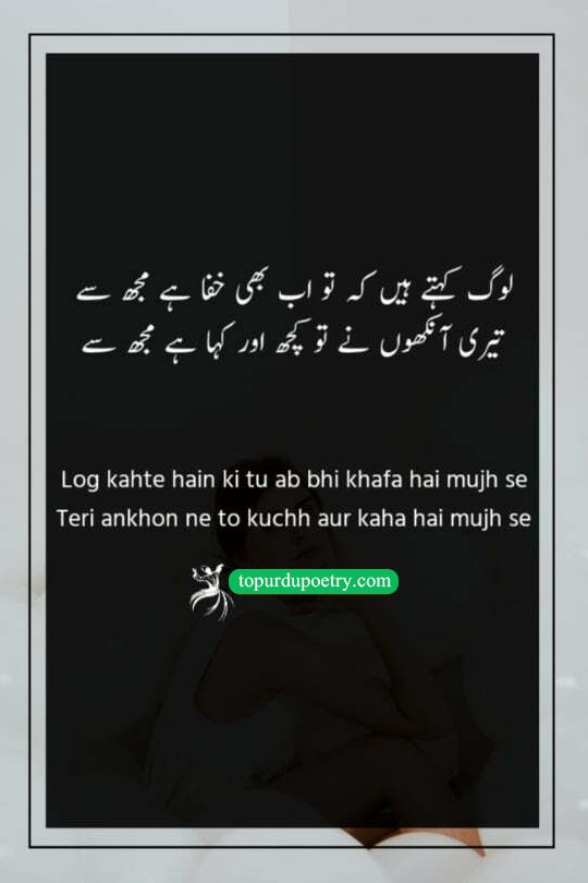 shayari on eyes in urdu: A comforting couplet where the poet ignores rumors of the beloved's anger, claiming that their eyes reveal a different, more loving truth.