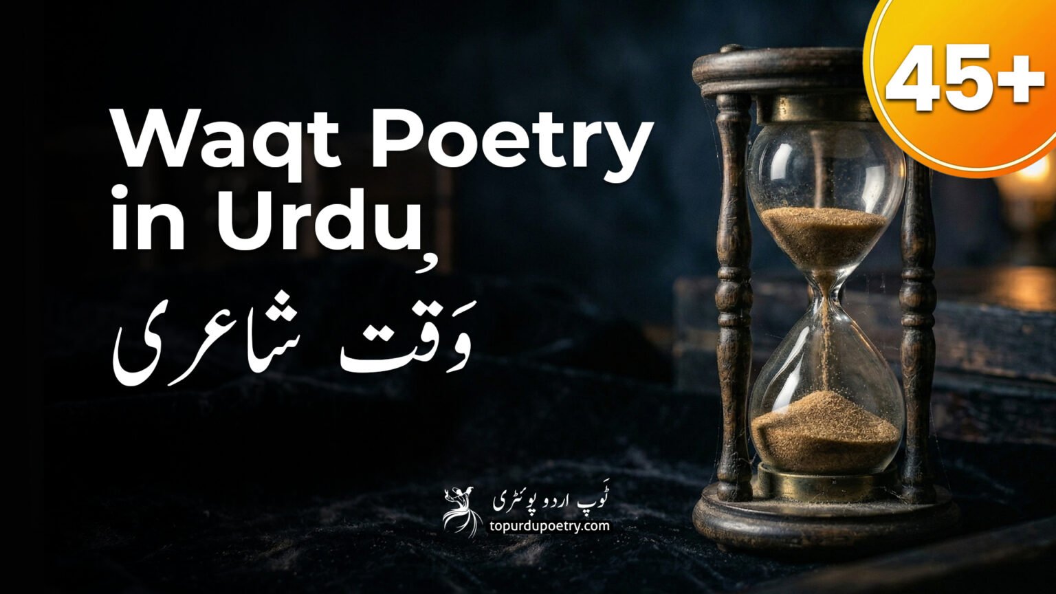 A collection of 45+ profound verses on life and time, featuring waqt poetry in urdu with a vintage hourglass on a dark, atmospheric background.